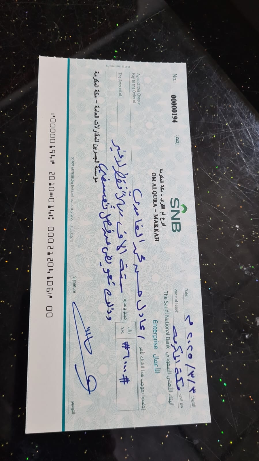 شيك الموظف عادل سحن محمد الغامدي
